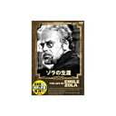 ARC ポール・ムニ ゾラの生涯 DVD(DDC-024) 取り寄せ商品