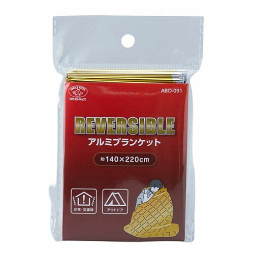 スマイルキッズ スマイルキッズ リバーシブルアルミブランケット(ABO-091) 取り寄せ商品