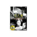 ARC イングリッド・バーグマン ガス燈 DVD(DDC-027) 取り寄せ商品