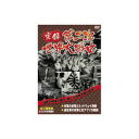 ARC 実録第二次世界大戦史 第三巻 米軍の反撃とミッドウェイ海戦/連合軍の反撃と北アフリカ戦線 DVD(LX-303) 取り寄せ商品