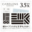 共栄プラスチック カードレンズ モノクローム 04(CL-380-04) 取り寄せ商品