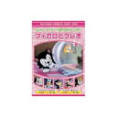 フイガロトクレオ※こちらは【取り寄せ商品】です。必ず商品名等に「取り寄せ商品」と表記の商品についてをご確認ください。ウォルト・ディズニー製作の名作アニメ集。「フィガロとクレオ」を含む楽しいお話を8話収録。。フィガロとクレオ。子猫のフィガロ。フィガロとフランキー。優しきライオン・ランバート。ちびのヘラジカ・モリス。りんご作りのジョニー。プカドン交響曲。ちいさな家。約75min。音声 英語/日本語 字幕 日本語/英語検索キーワード:AAM307