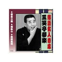 ARC 三遊亭夢楽 落語名人寄席 CD(RX-306) 取り寄せ商品