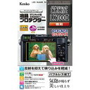 KenkoTokina(ケンコー・トキナー) エキシヨウプロテクタ- パナソニツク LUMIX LX100 IIヨウ(KLP-PALX100M2) メーカー在庫品(2)