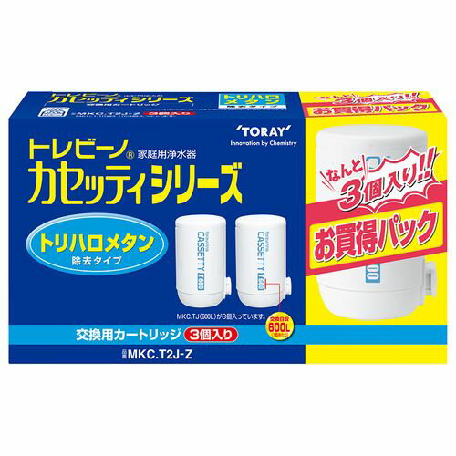 東レ トレビーノ カセッティシリーズ 交換用カートリッジ 計3個入り(MKC.T2J-Z) 取り寄せ商品