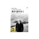 ARC ビング・クロスビー 我が道を往く DVD(DDC-010) 取り寄せ商品