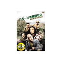 ARC ジョン・ウェイン バターンを奪回せよ DVD(DDC-052) 取り寄せ商品