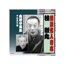 ARC 桂歌丸 落語名人寄席 CD(RX-309) 取り寄せ商品