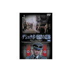 ARC ケン・デュケン ゲシュタポ・地獄の追跡　後編 DVD(FBX-077) 取り寄せ商品