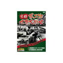 ARC 実録第二次世界大戦史 第二巻 大戦勃発からダンケルクの撤退/日米開戦前夜と真珠湾攻撃 DVD(LX-302) 取り寄せ商品