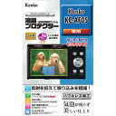 ケンコープロフェッショナルイメージング 液晶プロテクター Kenko デジタルカメラ KC-AF05 用 クラス最高水準 液晶画(KEN35787) 取り寄せ商品