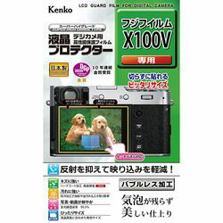 ケンコー・トキナー 液晶保護シート フジX100V用(KEN879627) メーカー在庫品