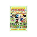 ARC ミッキーマウスとゆかいななかまたち DVD(MOK-004) 取り寄せ商品
