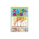 ARC ハムスター倶楽部(2) DVD(AJX-102) 取り寄せ商品
