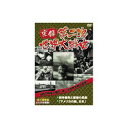 ARC 実録第二次世界大戦史 第五巻 戦争裁判と原爆の悲劇/アメリカの敵、日本 DVD(LX-305) 取り寄せ商品
