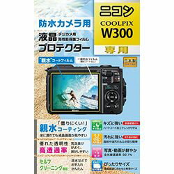 Kenko　Tokina 【防水カメラ用液晶保護】液晶プロテクター ニコン COOLPIX W300用(KLP-NW300) メーカー在庫品