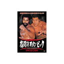 ARC アントニオ猪木/他 格闘技オリンピック ウィリー・ウイリアムスvsアントニオ猪木 DVD(RAX-103N) 取り寄せ商品