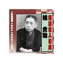 ARC 桂文治 落語名人寄席 CD(RX-308) 取り寄せ商品