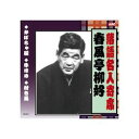 ARC 春風亭柳好 落語名人寄席 CD(RX-311) 取り寄せ商品