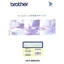 ブラザー ブラザー工業 Brother カラーレーザープリンタ年間保守出張サービス3年(特定交換部品無し)(MVS161302) 取り寄せ商品