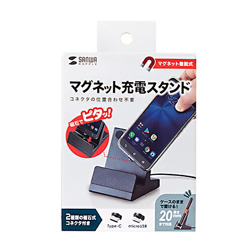 【P5S】サンワサプライ マグネット着脱式充電クレードルスタンド PDA-STN28BK(PDA-STN28BK) メーカー在庫品