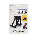 【P5S】サンワサプライ MR-IPADST9N タブレット用スタンド(MR-IPADST9N) メーカー在庫品