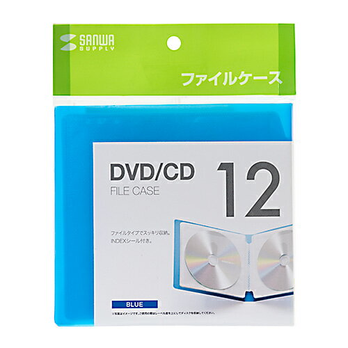 持ち運びに便利なDVD・CD12枚収納ファイル。ディスクの整理・検索に便利なインデックスシール付き。持ち運びに便利な12枚収納のDVD・CD収納ファイルケースです。不織布にはディスクの飛び出しを防ぐサイドストッパーが付いています。ディスク接触面はレーベルインクが貼り付きにくいシボ加工となっています。ディスクの整理・検索に便利なインデックスシール付です。検索キーワード:FCDFL12BL