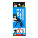 【P5S】サンワサプライ DG-CAM27 卓上三脚(スマホホルダー付き)(DG-CAM27) メーカー在庫品