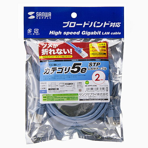 【P5S】サンワサプライ SANWA SUPPLY ネットワークケーブル ツメ折れ防止カテゴリ5eSTP LANケーブル 2m ブルー KB-STPTS-02BL(KB-STPTS-02BL) メーカー在庫品