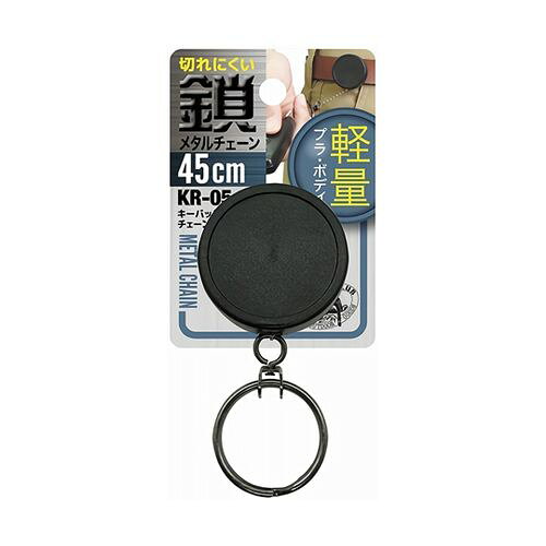 中林製作所 冒険倶楽部 キーバックチェーン 45cm KR-05(68-5566-98) 取り寄せ商品