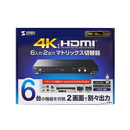 【P5S】サンワサプライ SW-UHD62N HDMI切替器(6入力2出力・マトリックス切替機能付き)(SW-UHD62N) メーカー在庫品