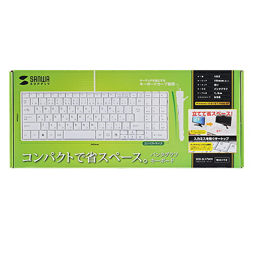 無駄を省いた薄型&コンパクトキーボードコンパクト&スリム パンタグラフキーボード。キーボードカーブ採用。検索キーワード:SKBSL17WN SKBSL17WN無駄を省いた薄型&コンパクトキーボード　([インターフェース]USB(Aタイプコネクタ) [OS]Windows XP/Vista/7/8/8.1/10。[キー数]102 [レイアウト]日本語109A配列 [機構]パンタグラフ [ケーブル長]1.5m [カラー]ホワイト)