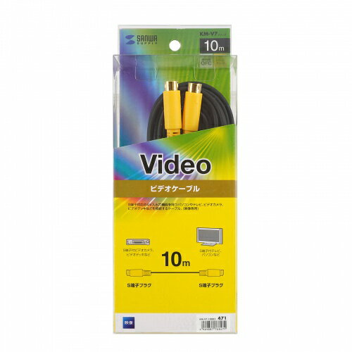 【P5S】サンワサプライ KM-V7-100K3 S端子ビデオケーブル(KM-V7-100K3) メーカー在庫品
