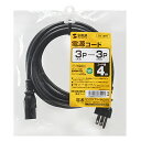 【P5S】サンワサプライ 電源コード 4m KB-D3247A(KB-D3247A) メーカー在庫品