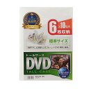 サンワサプライ DVD-TN6-10CL DVDトールケース(6枚収納・10枚セット・クリア) メーカー在庫品