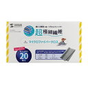 【P5S】サンワサプライ CD-CCBOX クリーニングクロス(20枚)(CD-CCBOX) メーカー在庫品
