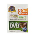 【P5S】サンワサプライ DVD-TN3-10CL DVDトールケース(3枚収納・10枚セット・クリア)(DVD-TN3-10CL) メーカー在庫品