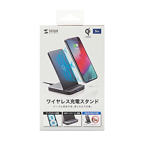 【P5S】サンワサプライ ワイヤレス充電スタンド(5W) W