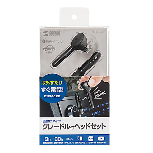 【P5S】サンワサプライ Bluetoothモノラルヘッドセット MM-BTMH40BK(MM-BTMH40BK) メーカー在庫品