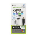 【P5S】サンワサプライ MM-HSU21BK USBイヤホンマイク(MM-HSU21BK) メーカー在庫品