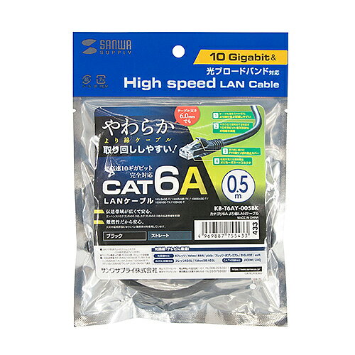 【P5S】サンワサプライ KB-T6AY-005BK カテゴリ6Aより線LANケーブル(KB-T6AY-005BK) メーカー在庫品