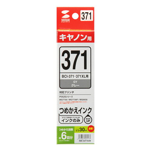 サンワサプライ SANWA SUPPLY 詰め替えインク BCI-371GY用 INK-C371G30 メーカー在庫品 compmoto-r-12286041 コンプモト 楽天市場店 パッケージ画像