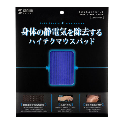 サンワサプライ 静電気除去マウスパッド MPD-SE1BL(MPD-SE1BL) メーカー在庫品