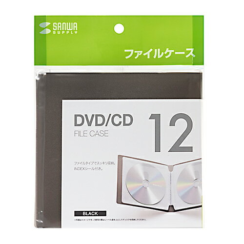 持ち運びに便利なDVD・CD12枚収納ファイル。ディスクの整理・検索に便利なインデックスシール付き。持ち運びに便利な12枚収納のDVD・CD収納ファイルケースです。不織布にはディスクの飛び出しを防ぐサイドストッパーが付いています。ディスク接触面はレーベルインクが貼り付きにくいシボ加工となっています。ディスクの整理・検索に便利なインデックスシール付です。検索キーワード:FCDFL12BK