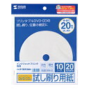 【P5S】サンワサプライ JP-TESTCD5N インクジェットプリンタブルCD-R試し刷り用紙(JP-TESTCD5N) メーカー在庫品