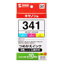 サンワサプライ SANWA SUPPLY 詰め替えインク(3色セット・30ml)BC-341・BC-341XL用 INK-C341S30S メーカー在庫品