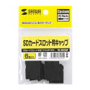 サンワサプライ SANWA SUPPLY SDカードスロット用キャップ TK-SDCAP メーカー在庫品