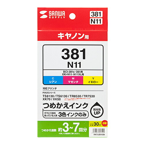 INK-C381S30 詰め替えインク BCI-381/XKI-N11C・M・Y用 3色セット 30ml INKC381S30