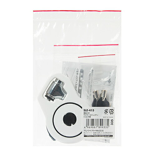 サンワサプライ SANWA SUPPLY SLE-41S 巻取り式ワイヤーセキュリティ・シリンダ錠 メーカー在庫品