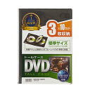 【P5S】サンワサプライ DVD-TN3-10BKN DVDトールケース(3枚収納・10枚セット・ブラック)(DVD-TN3-10BKN) メーカー在庫品(2)